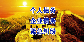 土默特右要账公司